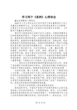 学习两个《条例》心得体会 
