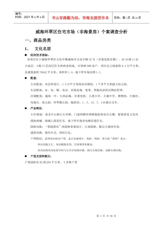 威海环翠区住宅市场