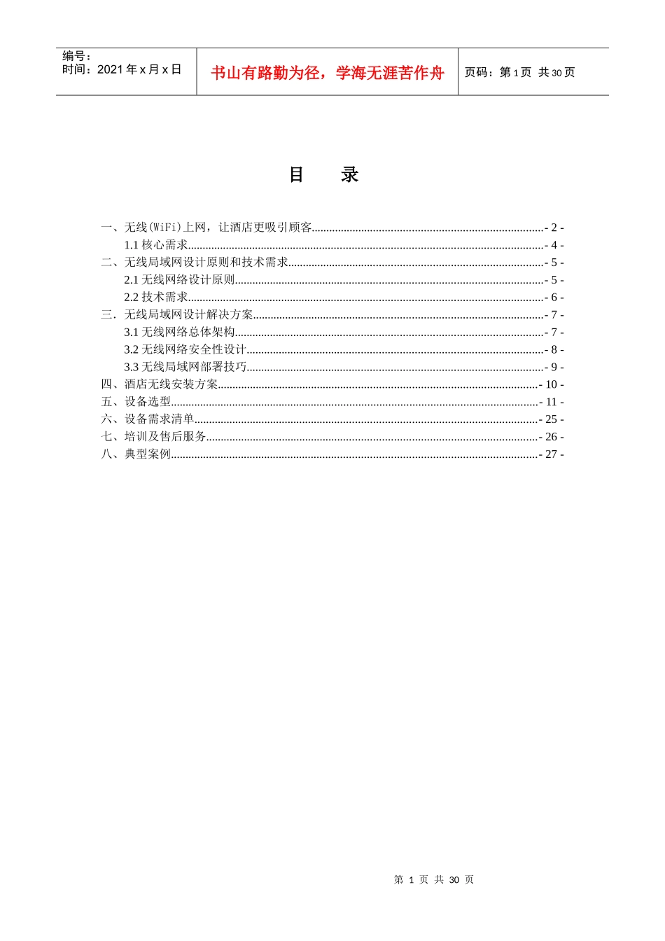 雅客酒店连锁窑头路店方案_第2页