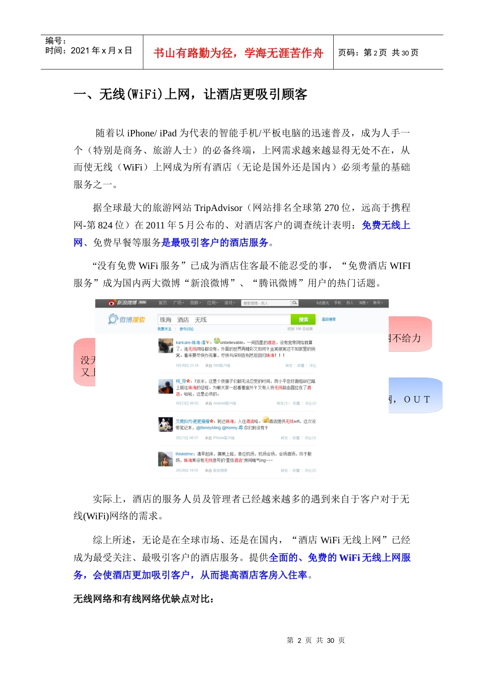 雅客酒店连锁窑头路店方案_第3页