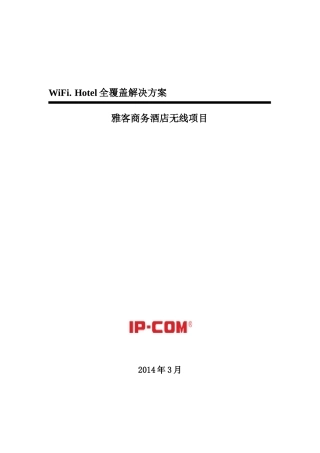 雅客酒店连锁窑头路店方案