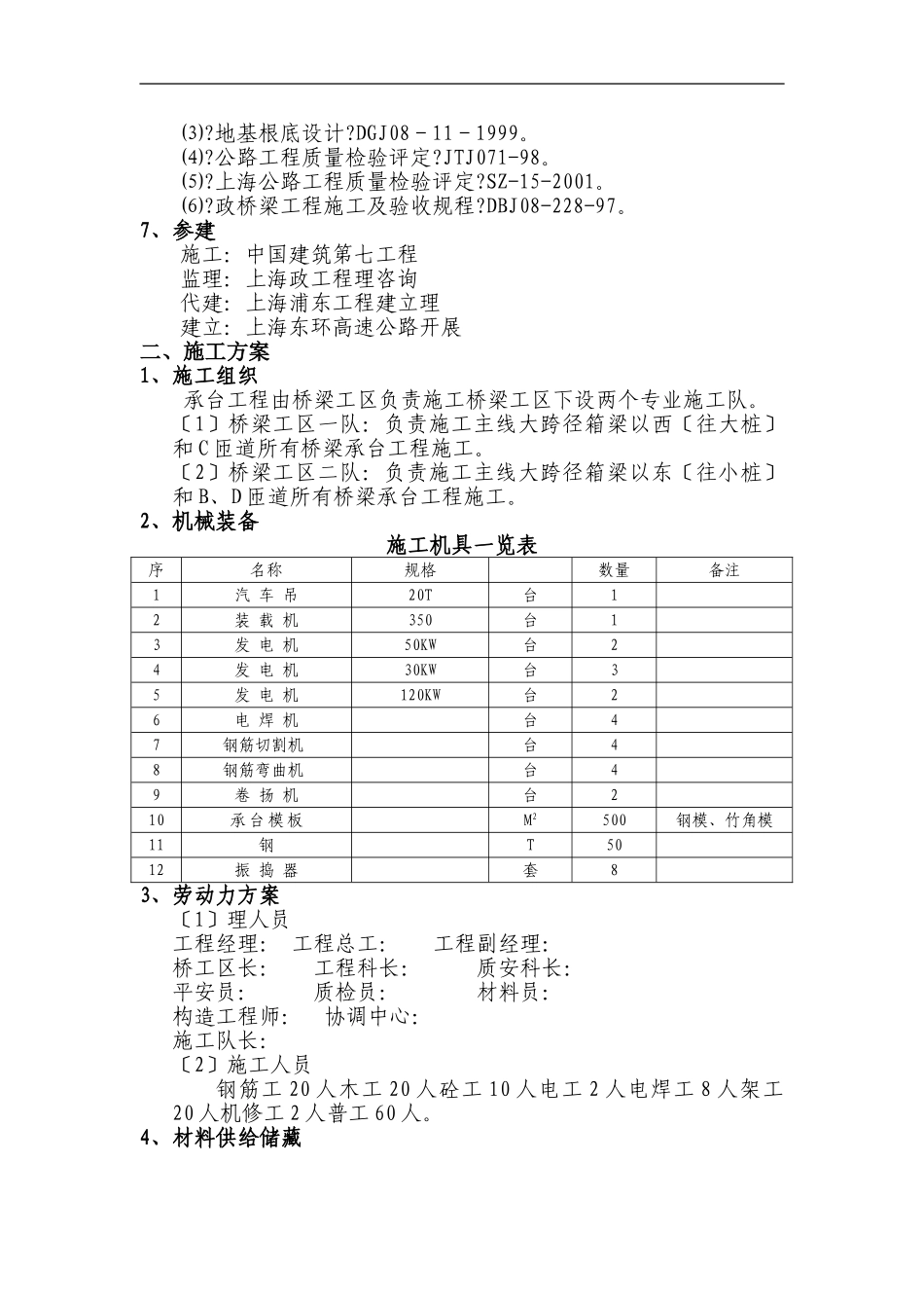 承台基础施工组织设计_第3页