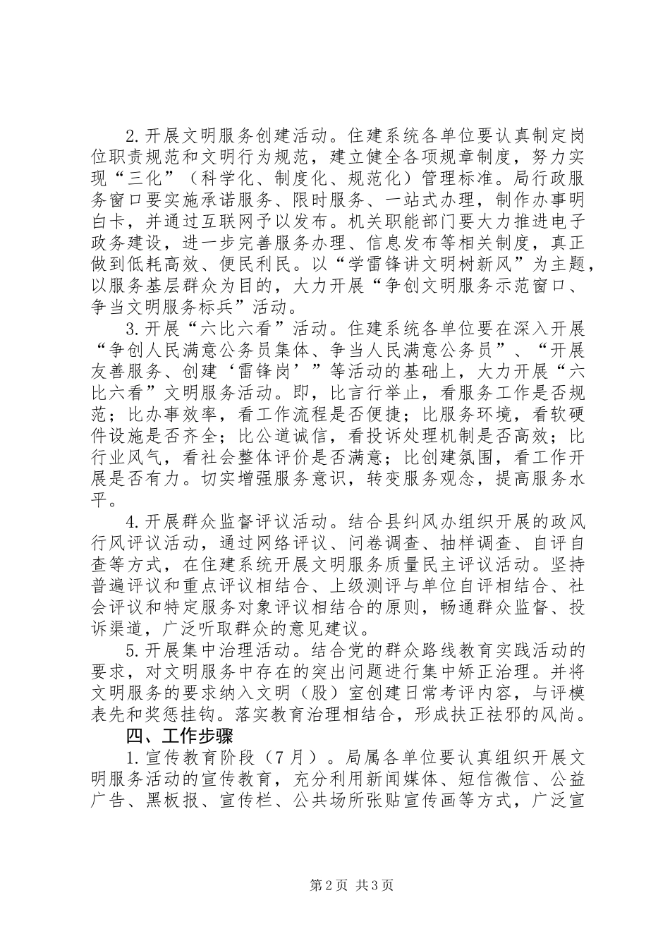 住建局文明服务活动方案_第2页