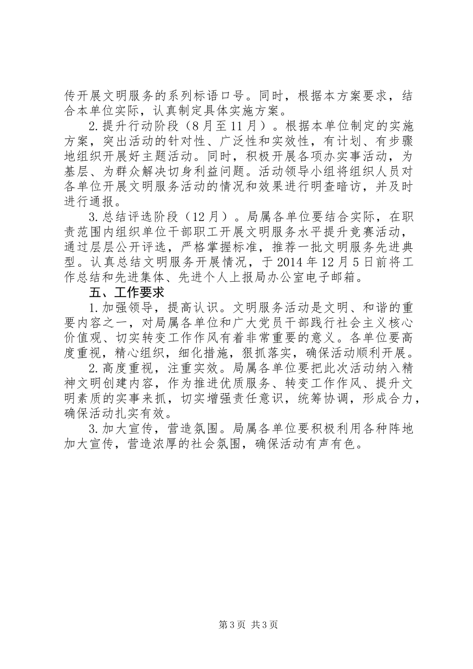 住建局文明服务活动方案_第3页