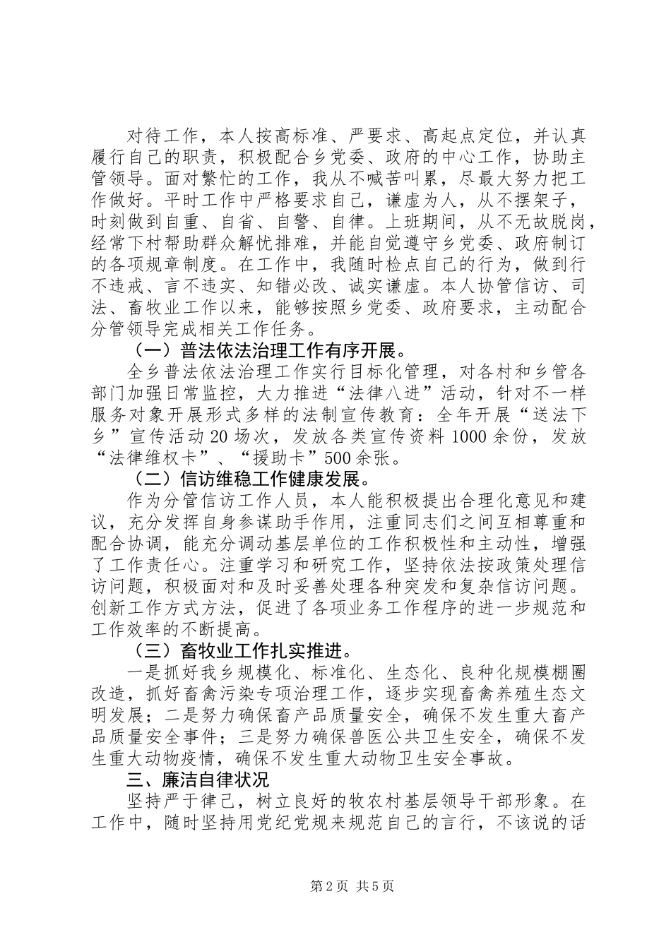 201X年度乡镇基层领导干部述职述廉述德报告_第2页