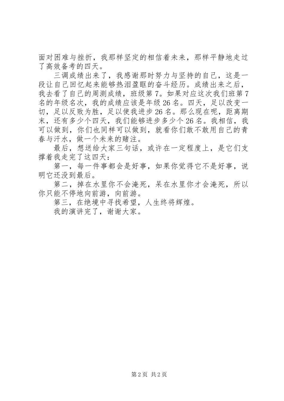 三调总结大会发言稿_第2页