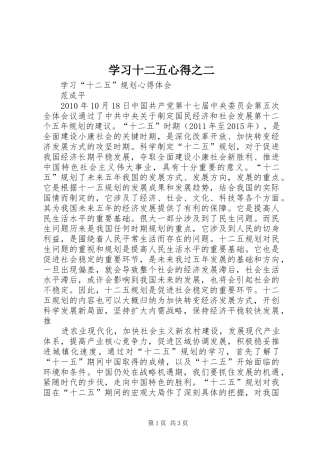 学习十二五心得之二 