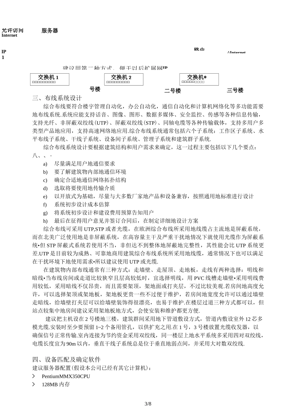 中小型局域网架设实施方案_第3页