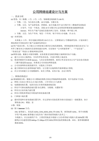 中小型局域网架设实施方案