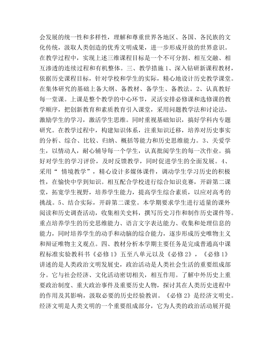 2020-2020高一历史备课组下学期教学计划范文 _第2页