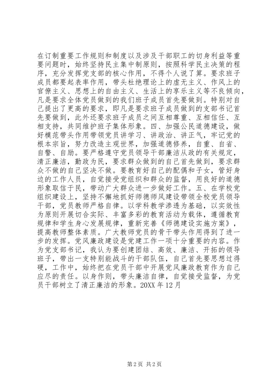 201X年个人党风廉正建设工作总结_第2页