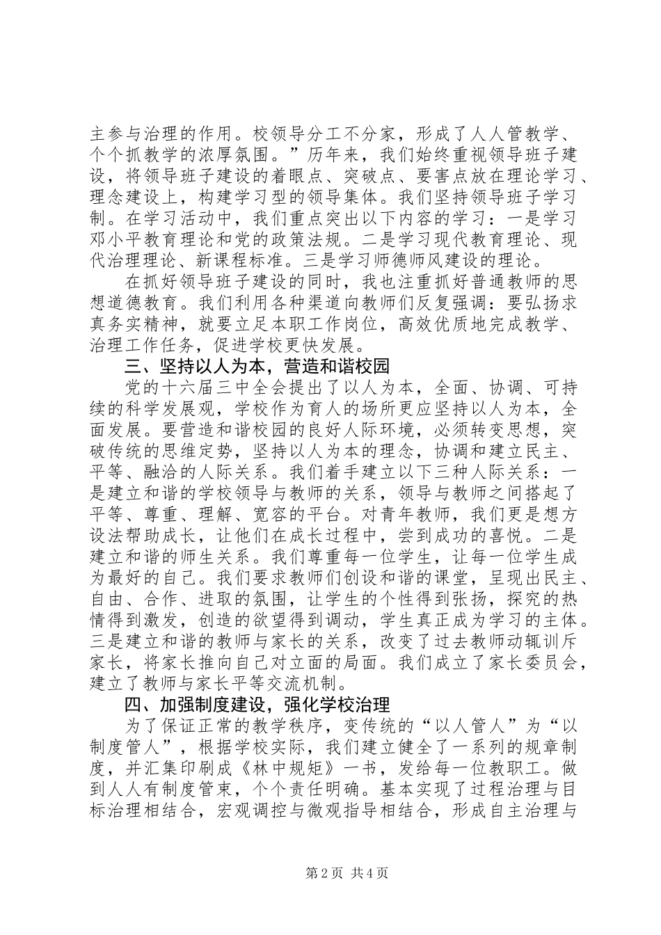 中学先进集体事迹材料_第2页