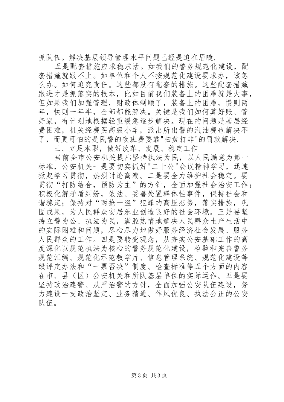 我对做好公安工作的一点体会 _第3页
