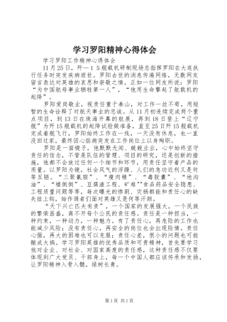学习罗阳精神心得体会 
