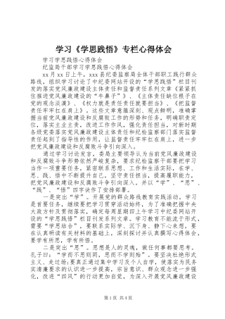 学习《学思践悟》专栏心得体会 