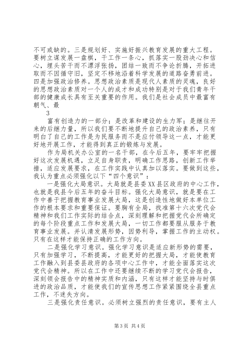 学习第六次党代会精神心得体会 _第3页