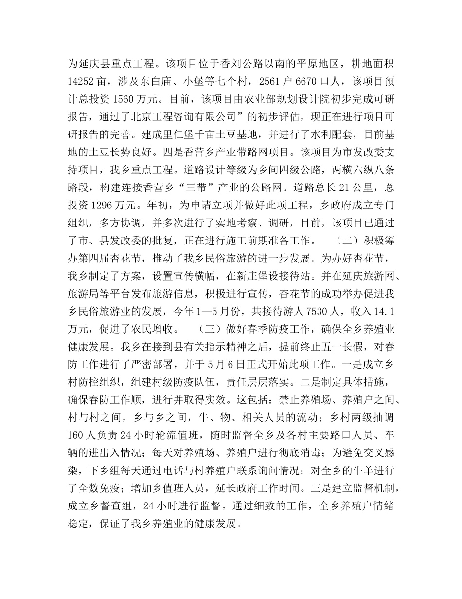 乡政府2024年上半年工作总结 _第2页