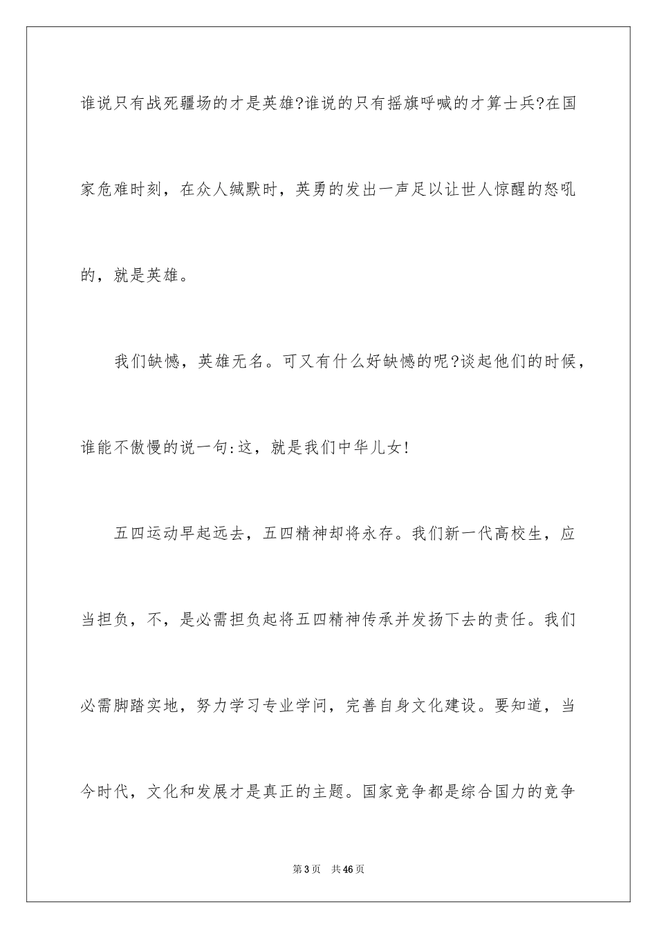 2024五四青年节演讲稿_213_第3页