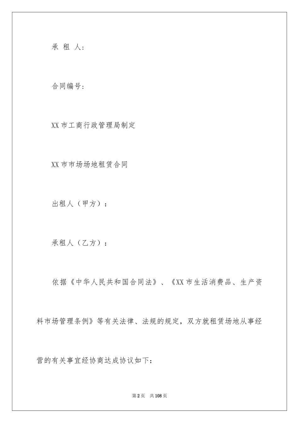 2024场地租赁合同_62_第2页