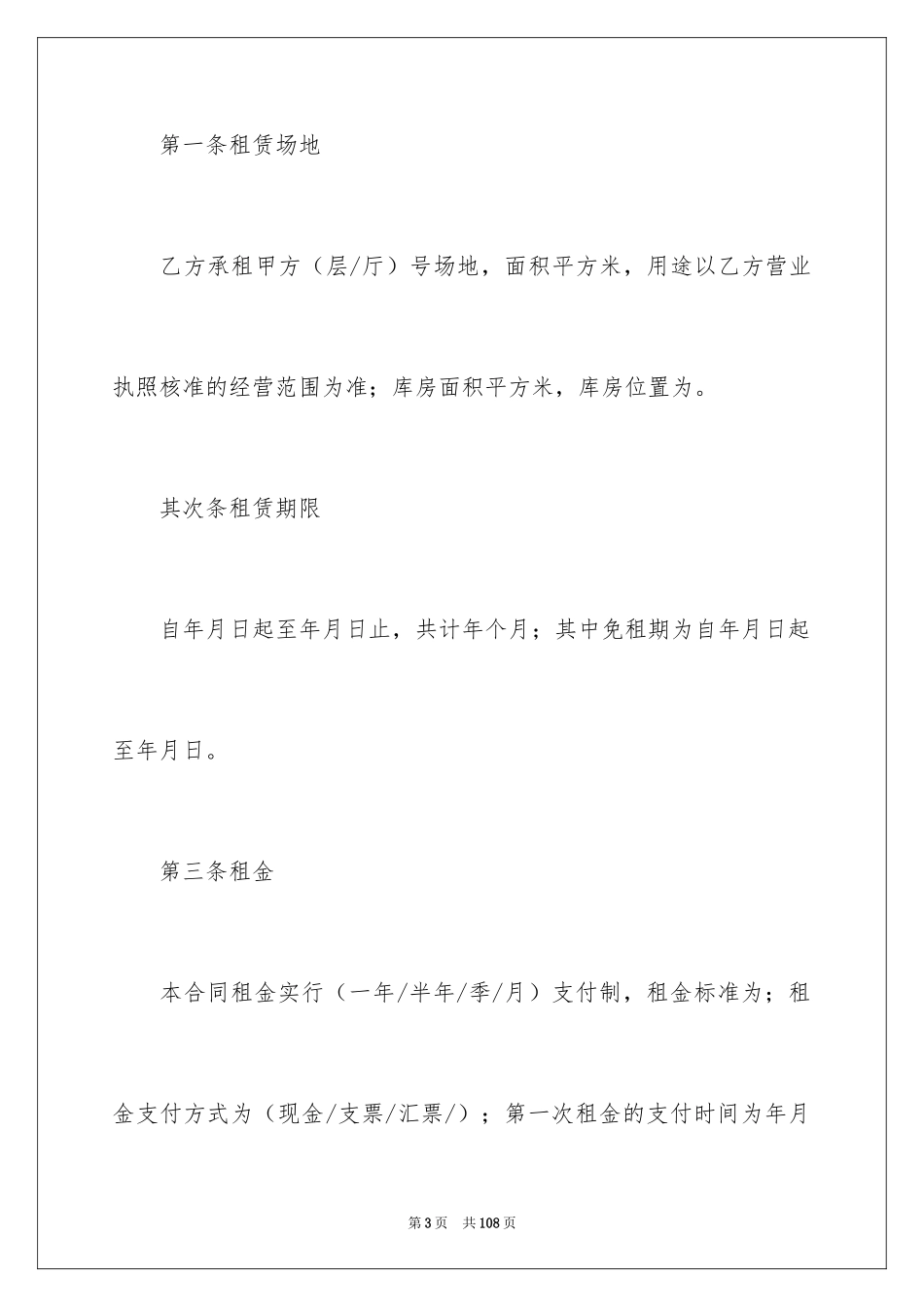 2024场地租赁合同_62_第3页