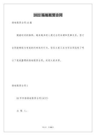 2024场地租赁合同_62