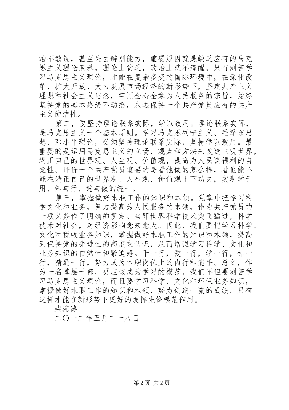 学习XX省第十二次党代会精神心得体会[1] _第2页