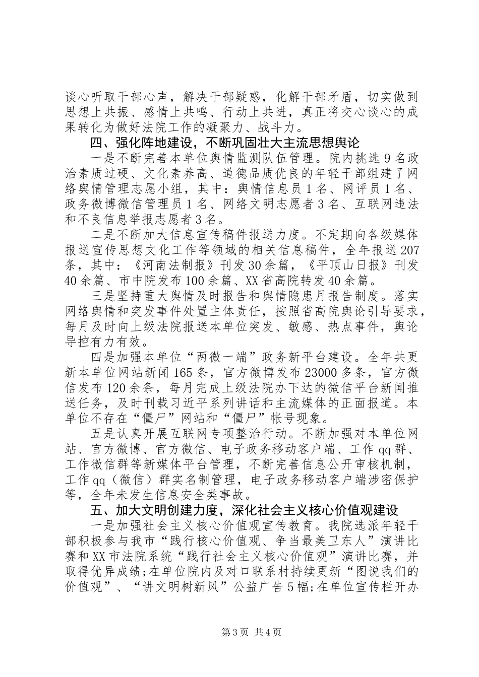 201X年区法院意识形态工作总结_第3页