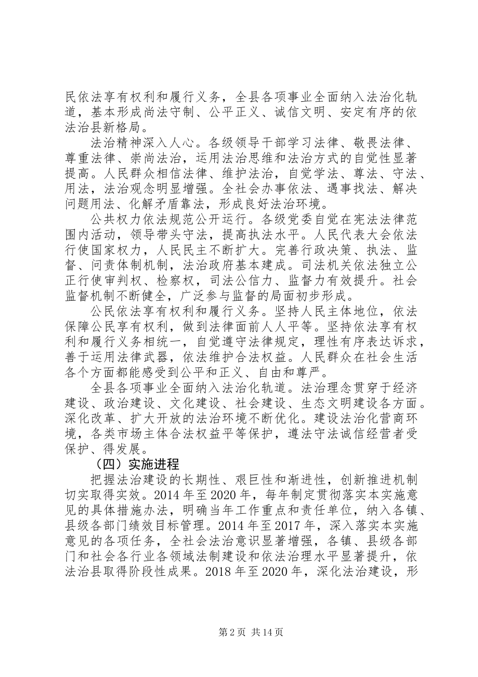 依法治县实施意见_第2页