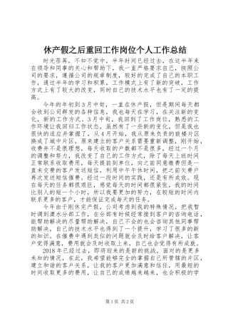 休产假之后重回工作岗位个人工作总结