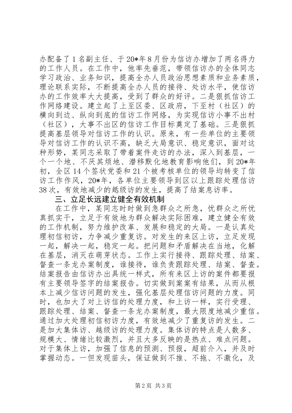 信访办公室主任事迹材料（区）_第2页