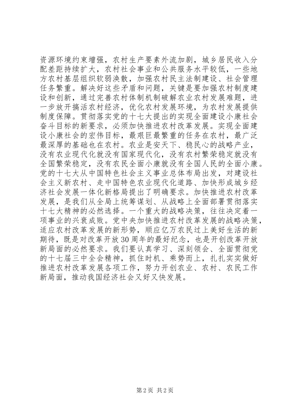 17届三中全会心得体会_第2页