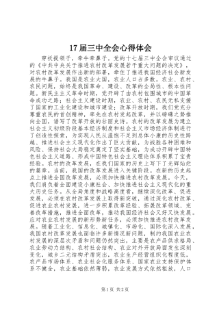 17届三中全会心得体会