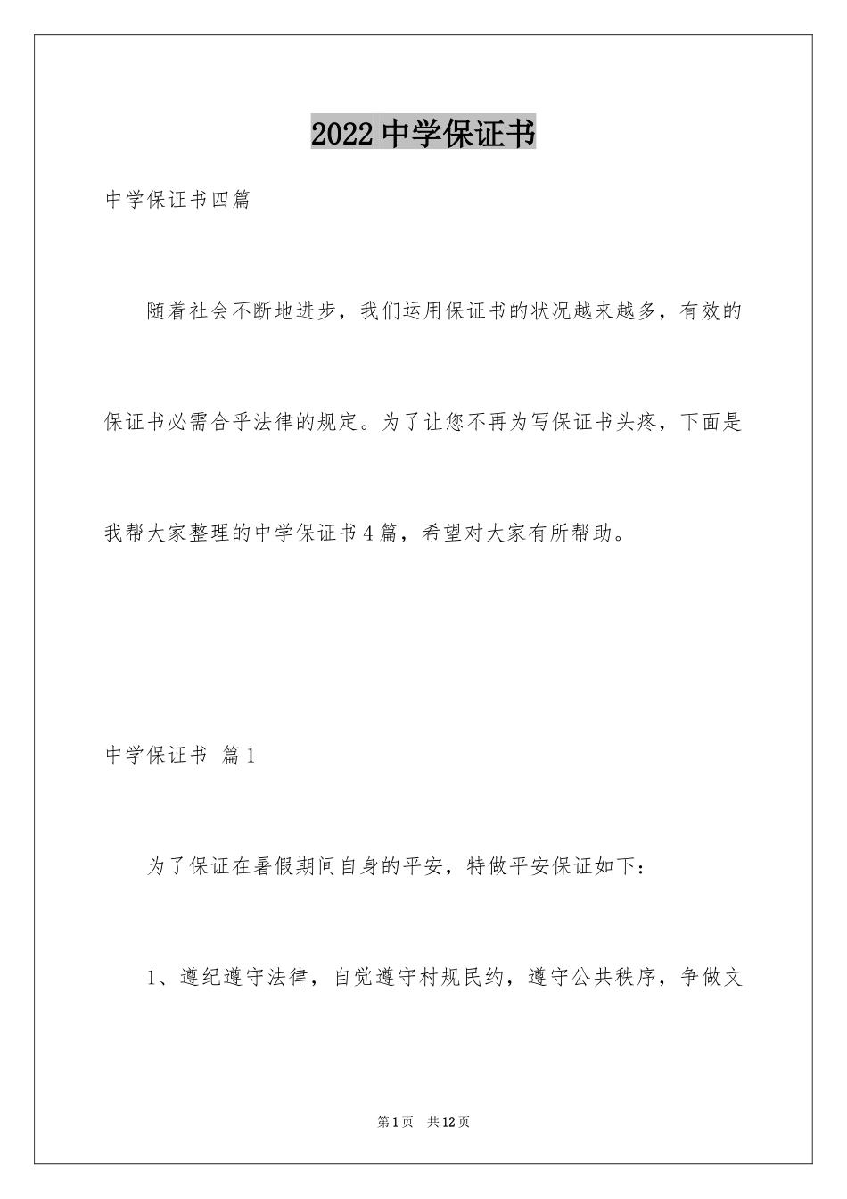 2024中学保证书_19_第1页