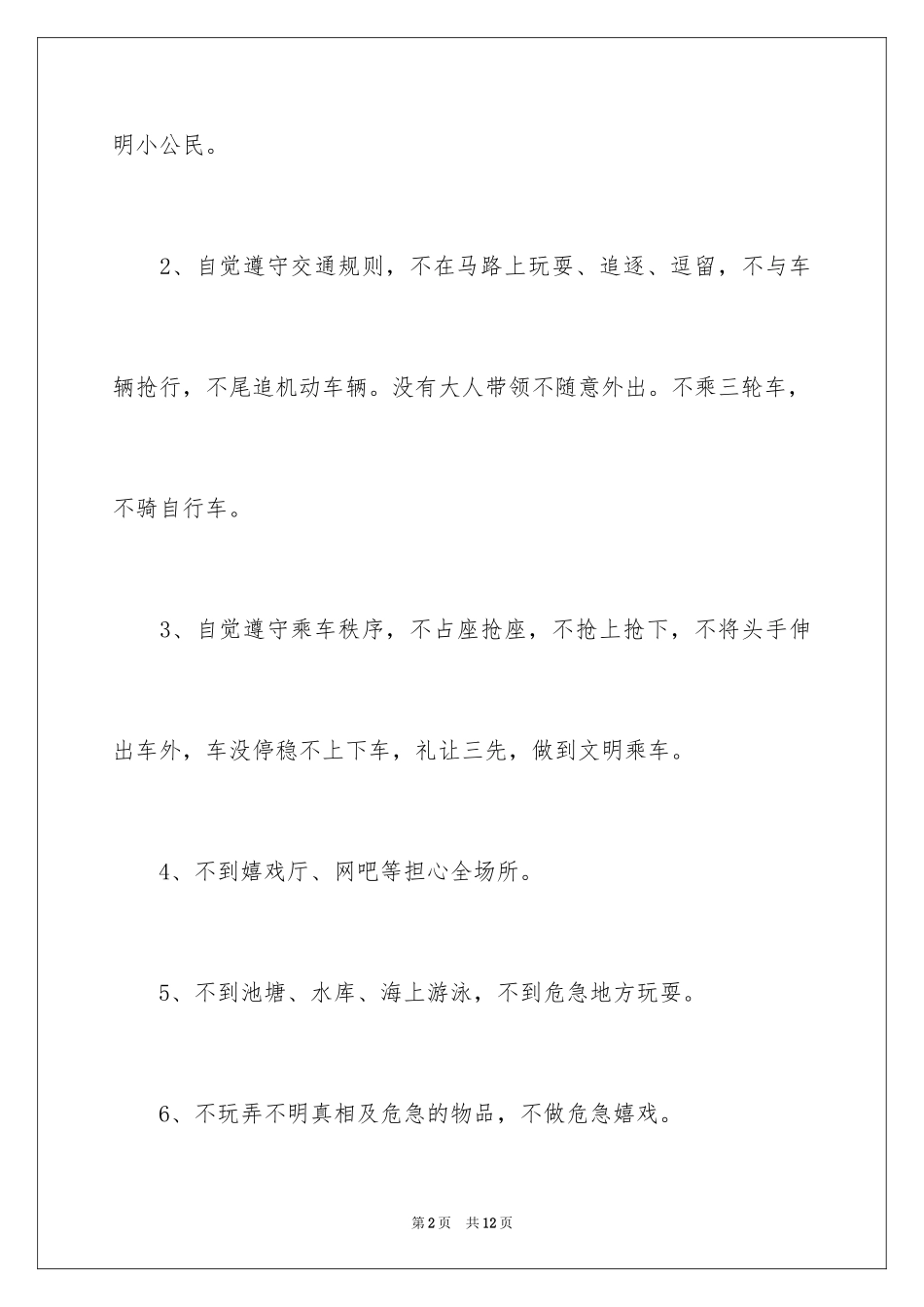 2024中学保证书_19_第2页