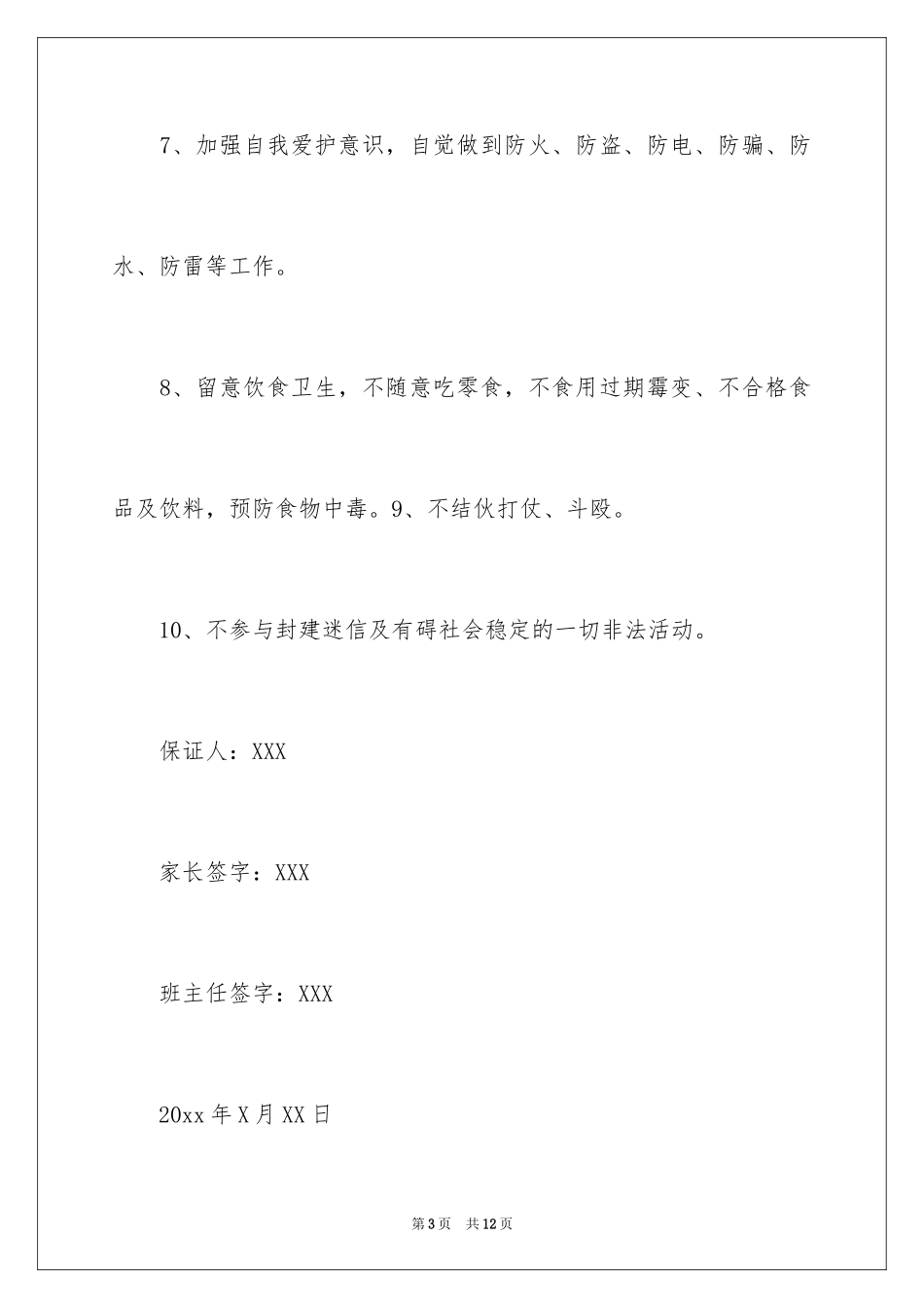 2024中学保证书_19_第3页