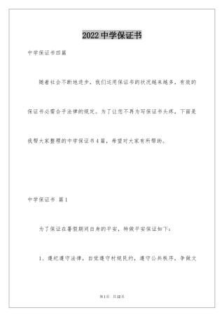 2024中学保证书_19
