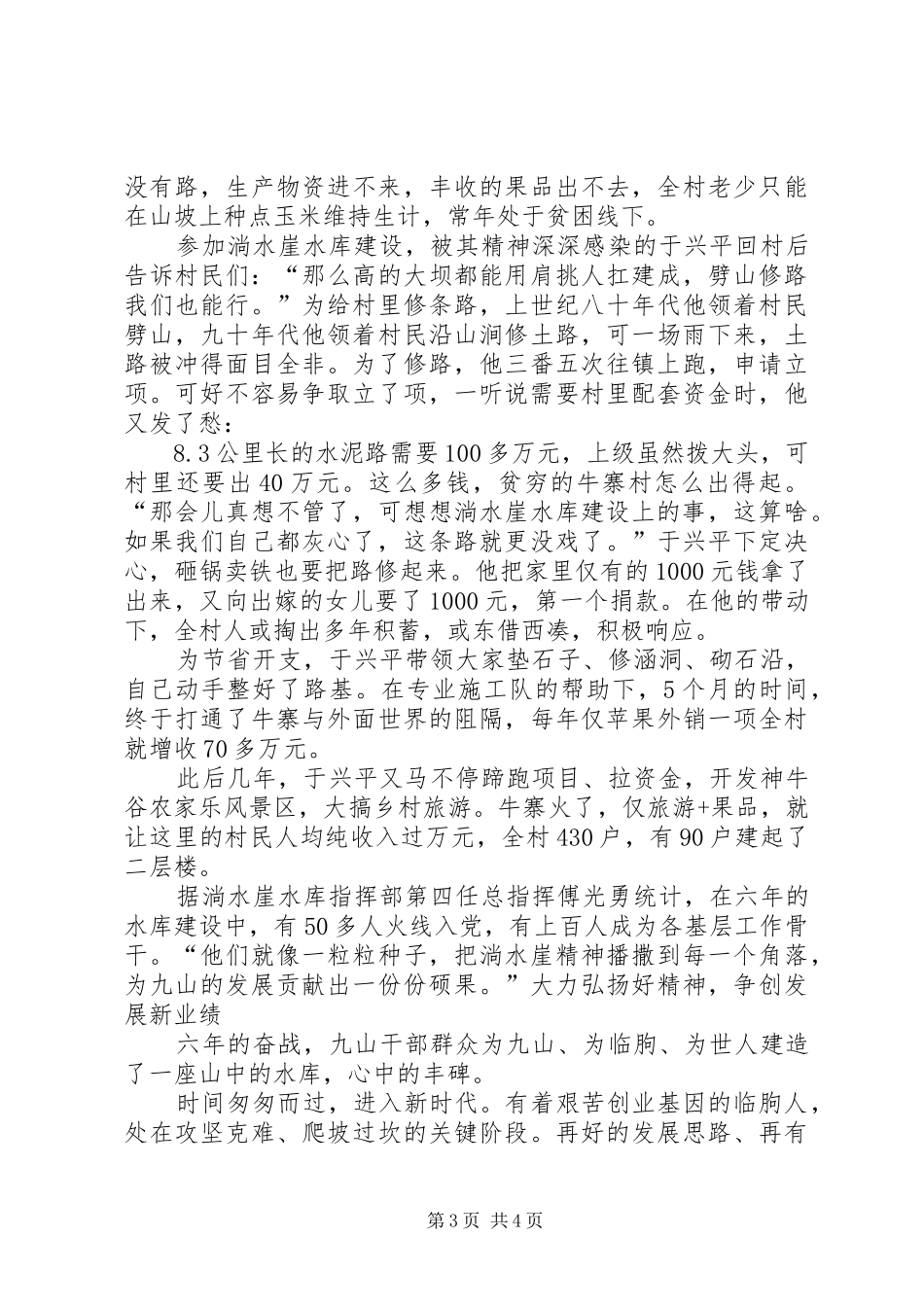 学习淌水崖水库精神心得体会 _第3页