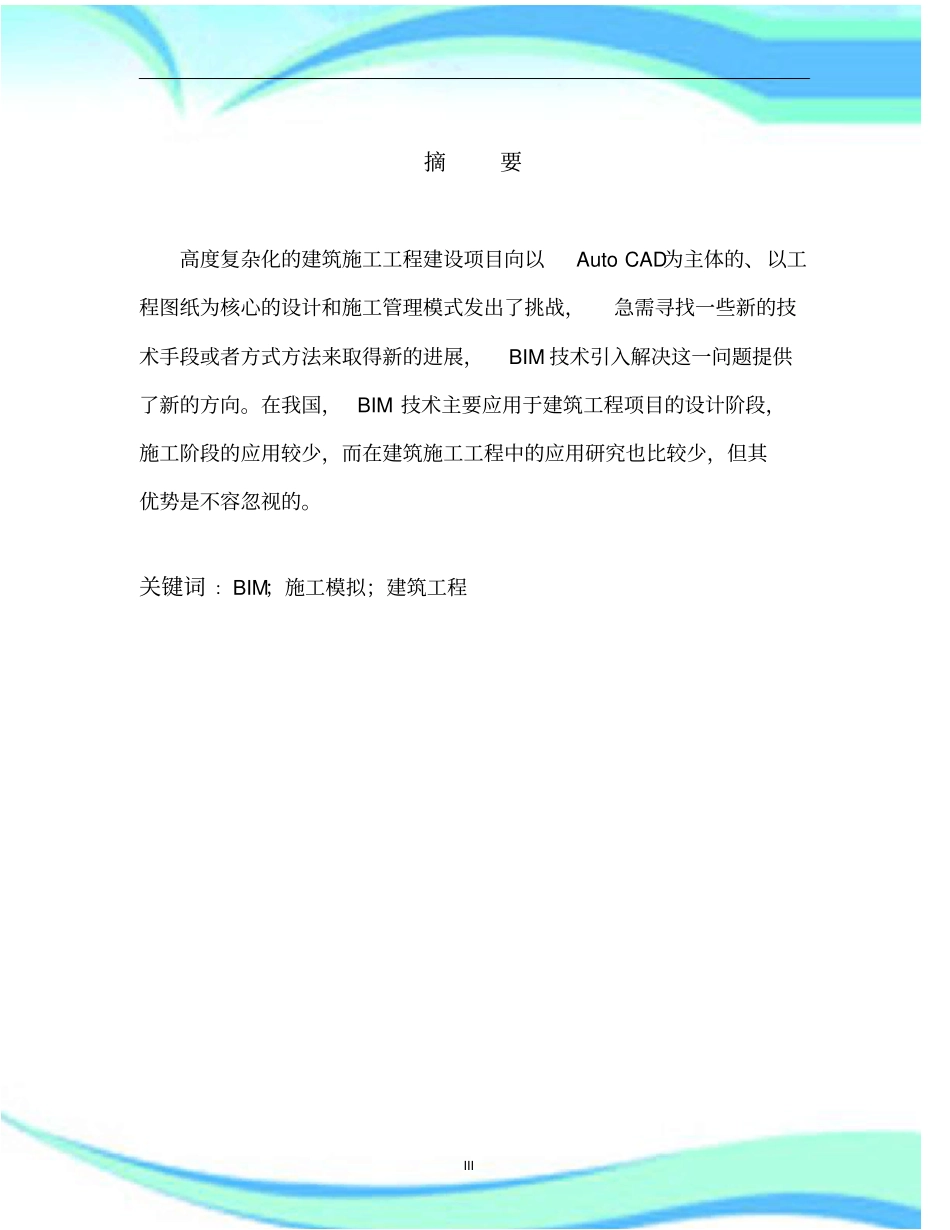 BIM技术在建筑施工全过程中的应用_第3页