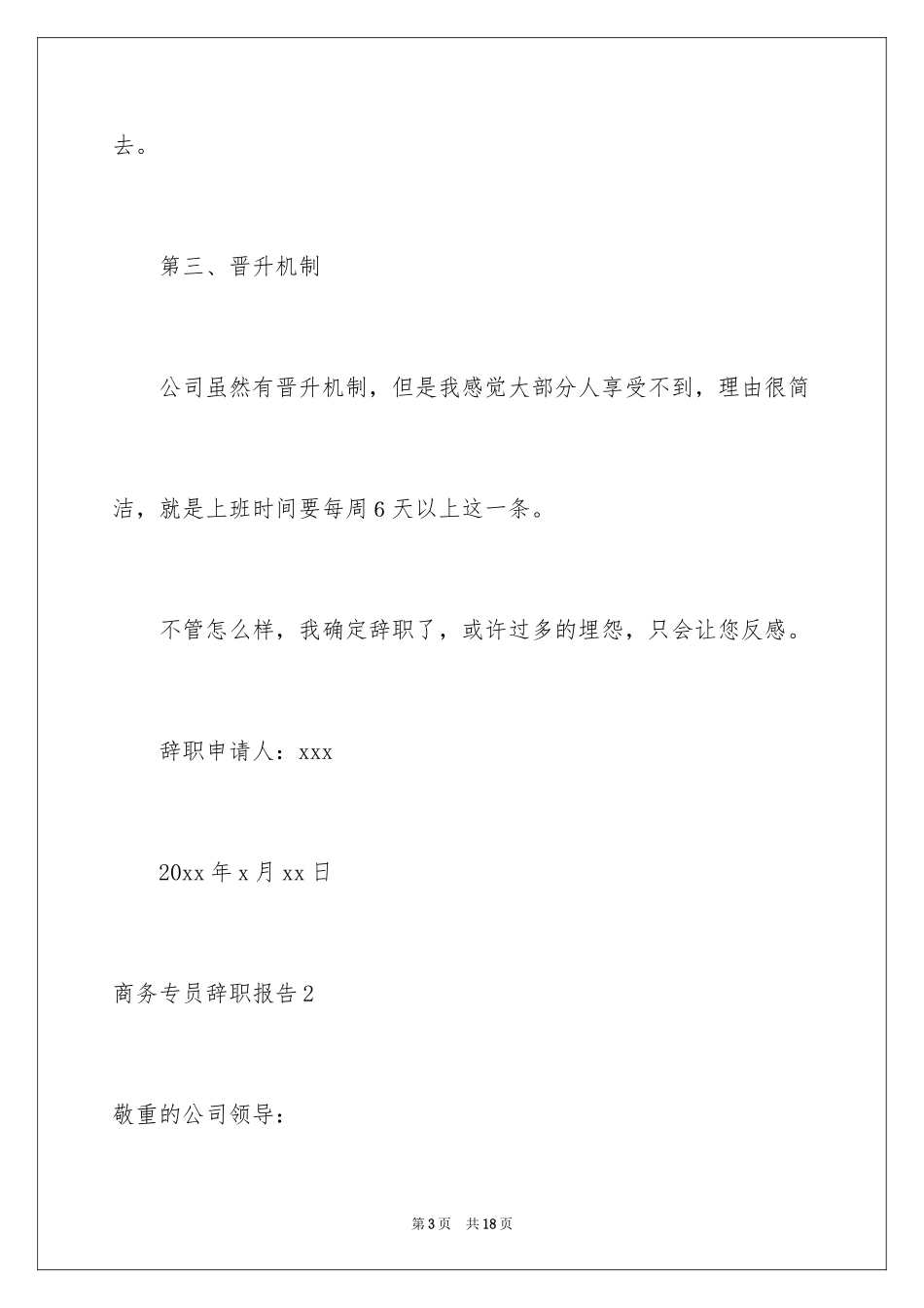 2024商务专员辞职报告_第3页