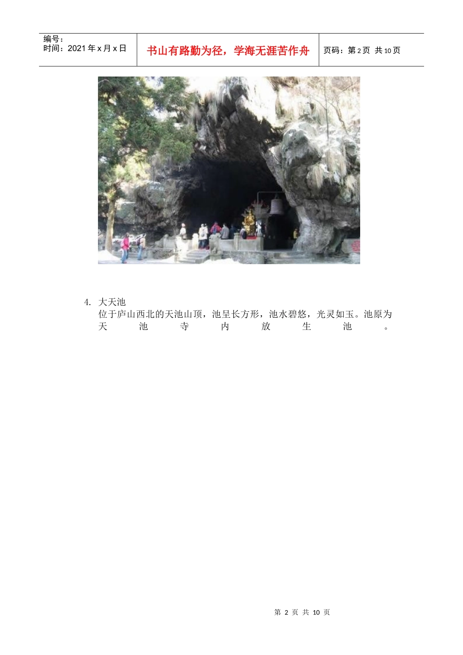 庐山旅游景点大全_第2页