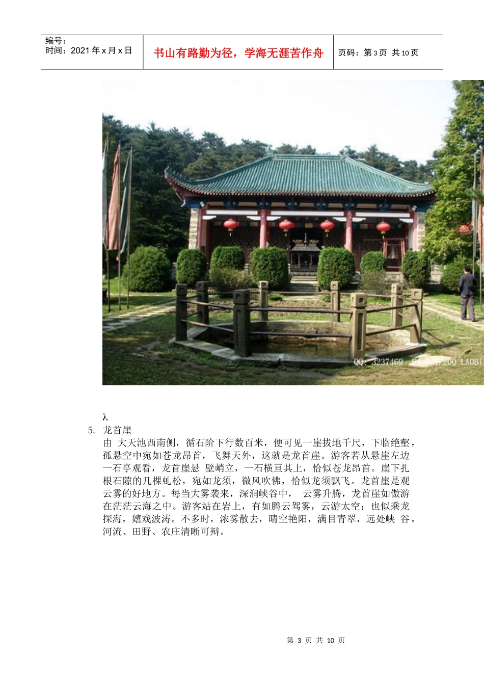 庐山旅游景点大全_第3页