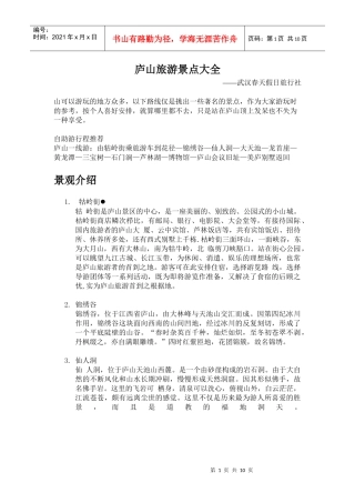 庐山旅游景点大全