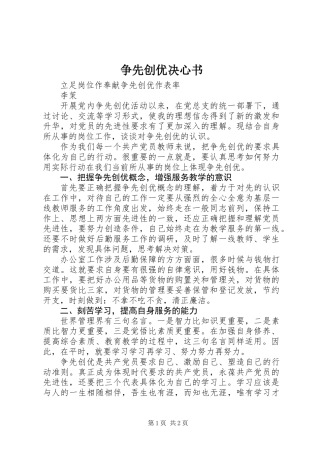 争先创优决心书