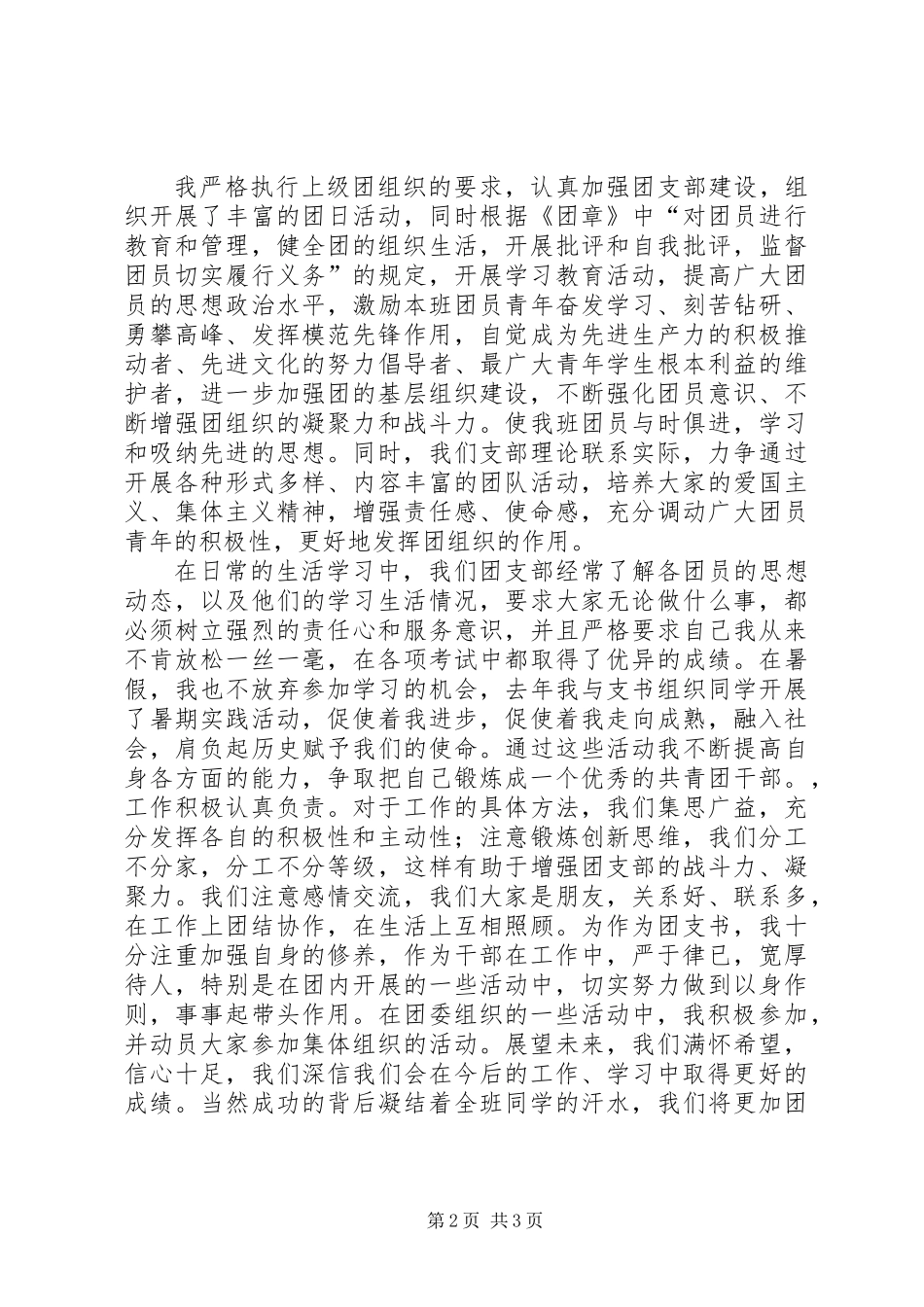 优秀团干（宣传部部长）申请书_第2页