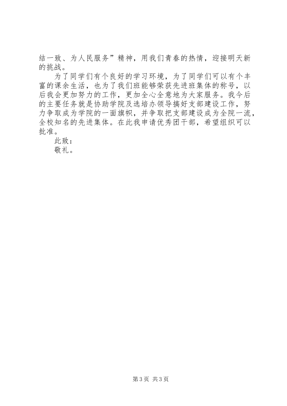 优秀团干（宣传部部长）申请书_第3页