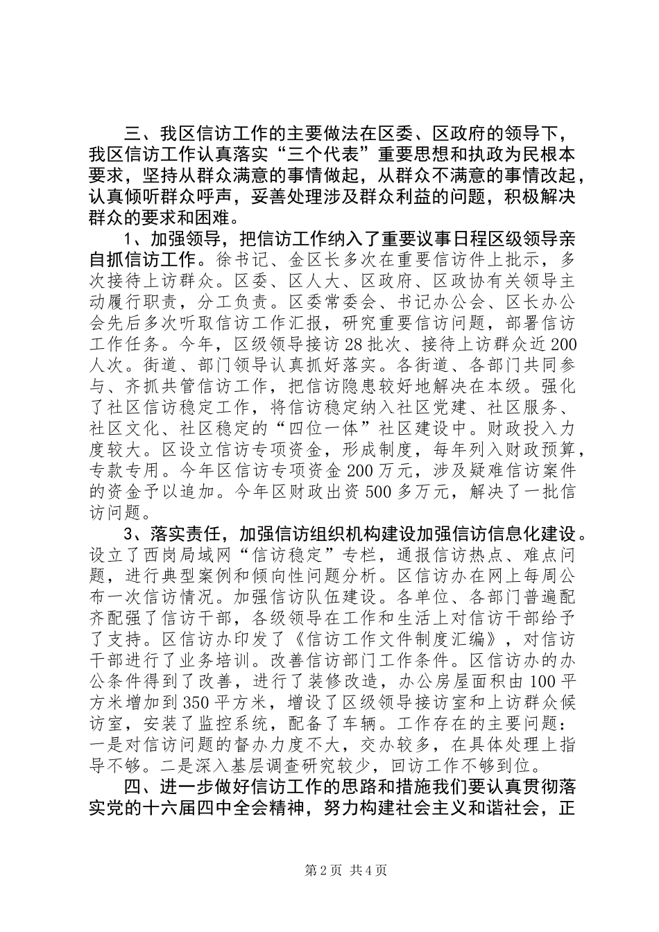 信访工作总结汇报_第2页
