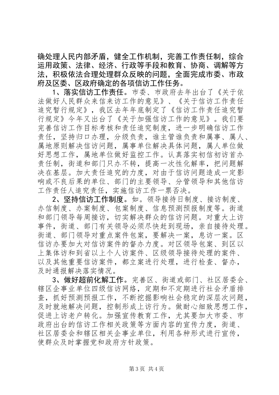 信访工作总结汇报_第3页