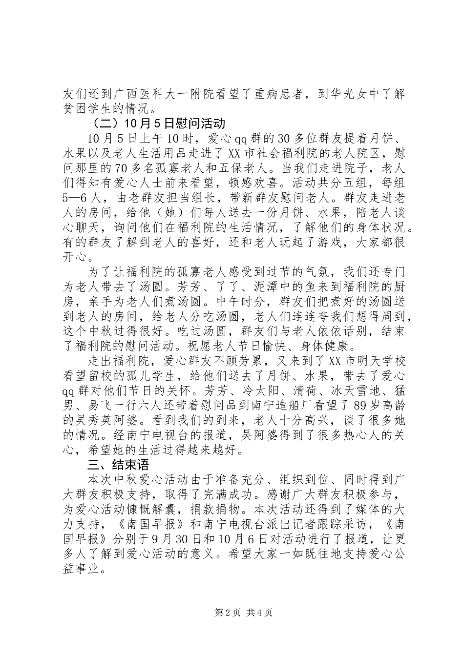 中秋节爱心活动总结_第2页