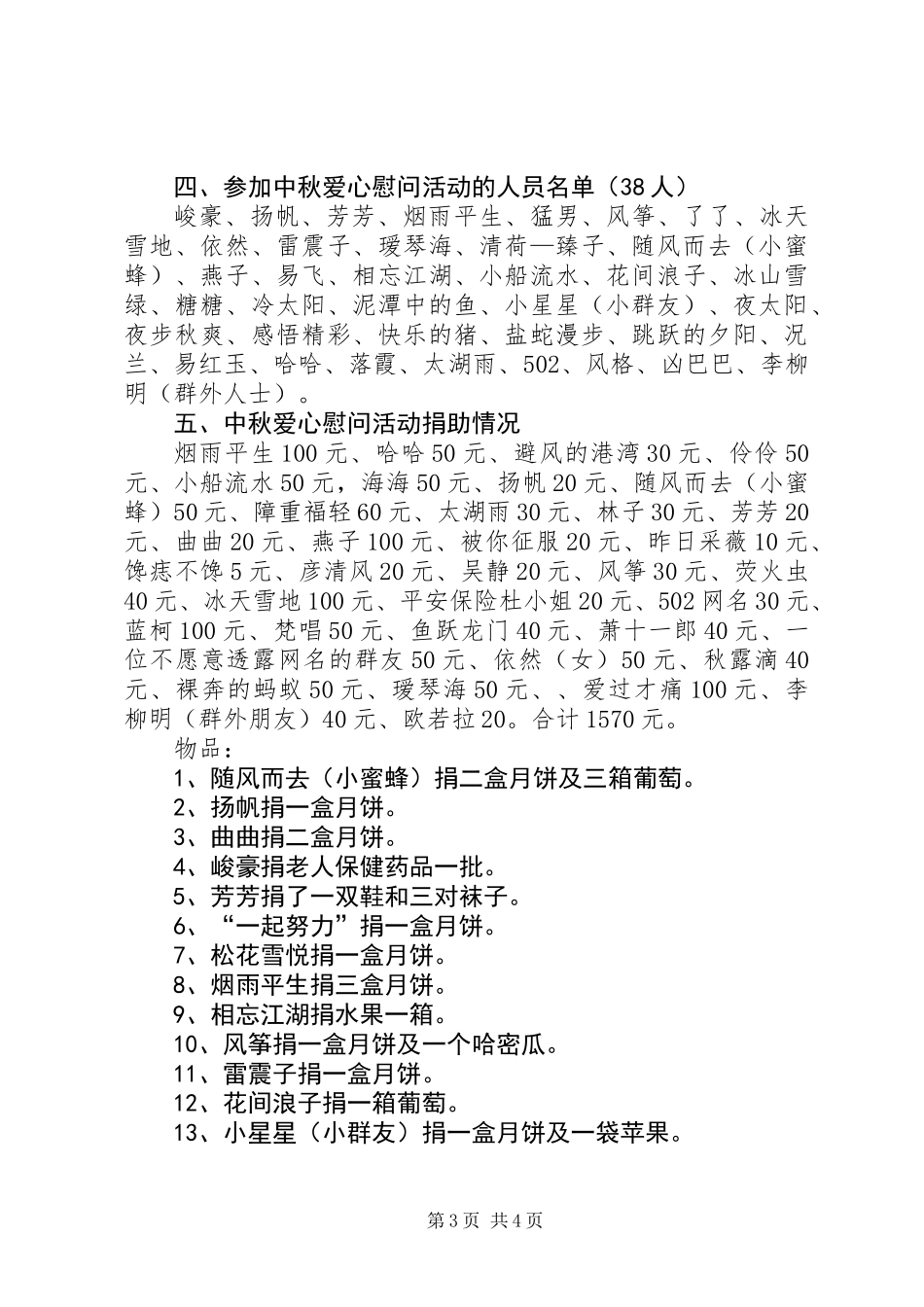 中秋节爱心活动总结_第3页