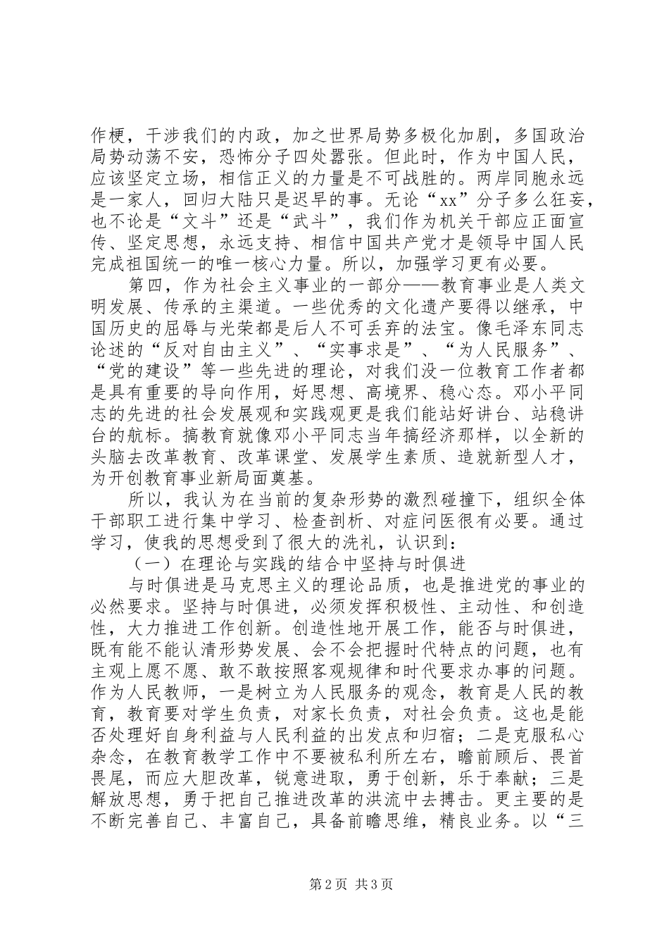 效能建设心得体会 _第2页